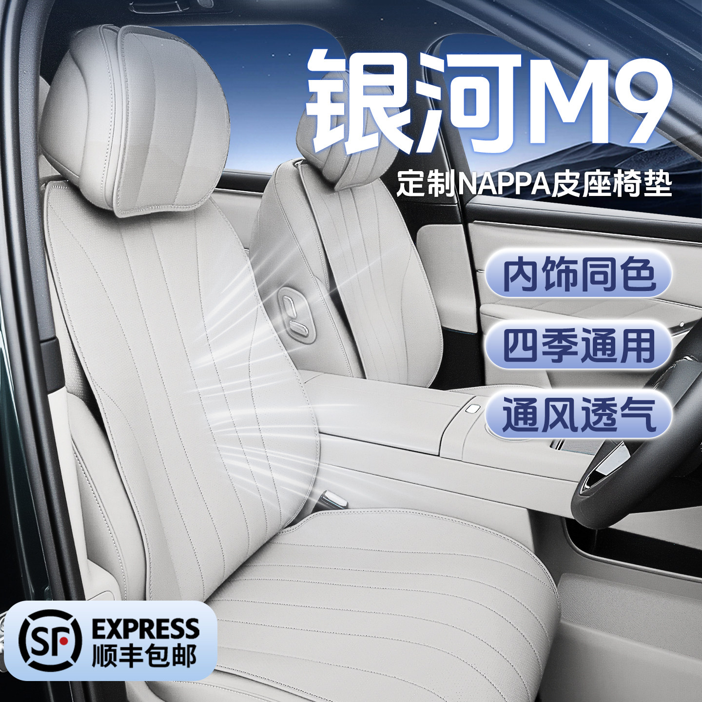 Подходит для 2025 Geely Galaxy m9 специальная подушка сиденья чехол для сиденья модификация чехла для сиденья детали украшения аксессуары Daquan