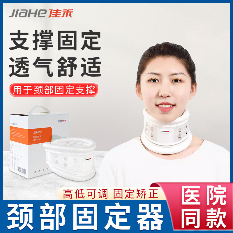 佳禾颈托医用护颈家用劲椎护脖套医疗矫正颈部术后固定颈椎牵引器