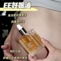 Evereden安唯伊抚纹修护肚精华小金砖淡化妊娠纹孕妇精华油 50ml