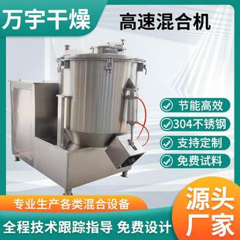 出售高速混合机食盐鸡精立式混料设备食品淀粉饲料干粉混料搅拌机