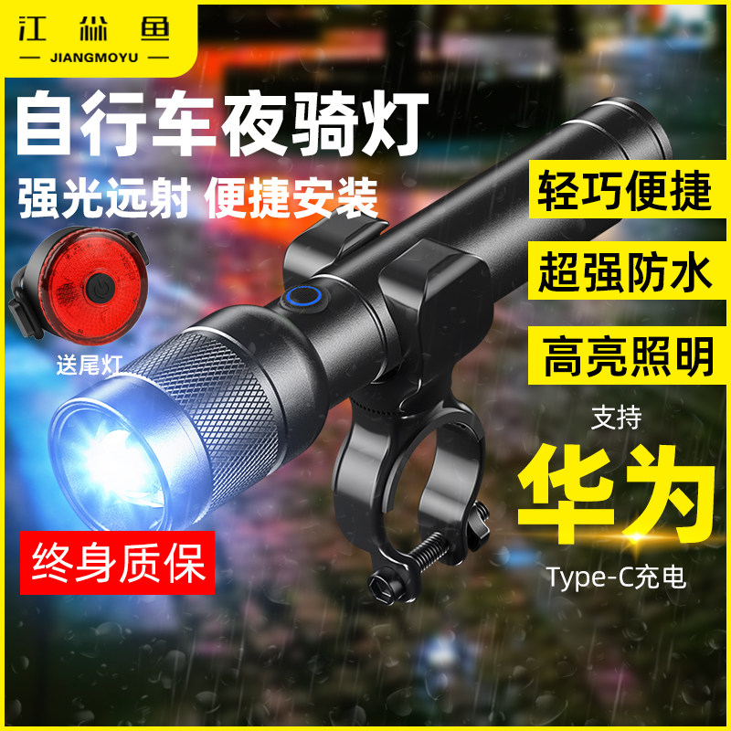 Jiangang Fish Mountain Bike Flashlight Night Riding Light Front Light Super Bright Distribution Special Taillight Bracket Charging Waterproof-Taobao