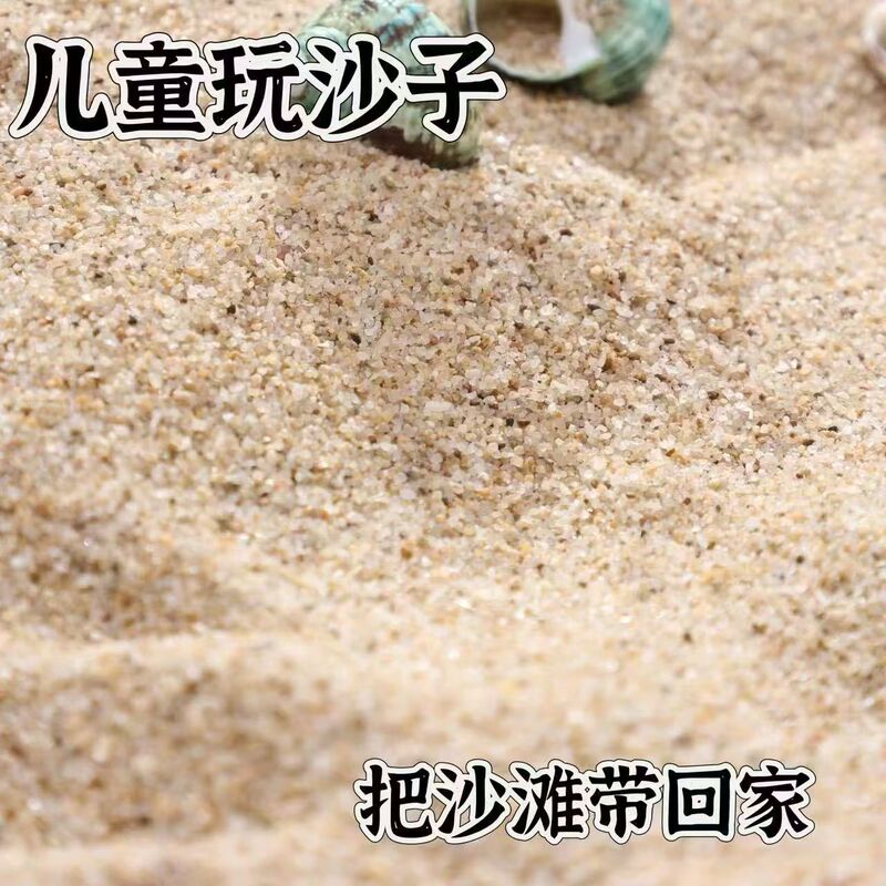 Children's Toys Non-Toxic Beach Sand Natural Fine Sea Sand Fish Tank Landscaping Sand