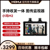 Mengma Xiaoma M2 live image transmission 4k high-definition transceiver integrated screen director film and television wireless image transmission monitor