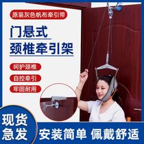 Door-suspended cervical vertebra traction device sling household neck spondylosis correction treatment stretching frame hanging neck pain