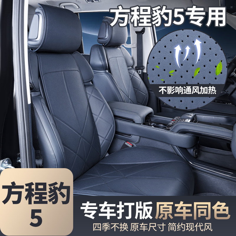 Special for Equation Leopard 5 Seat Cover All Season Universal Cushion Car Accessories Retrofit Accessories Leopard 5 Seats-Taobao