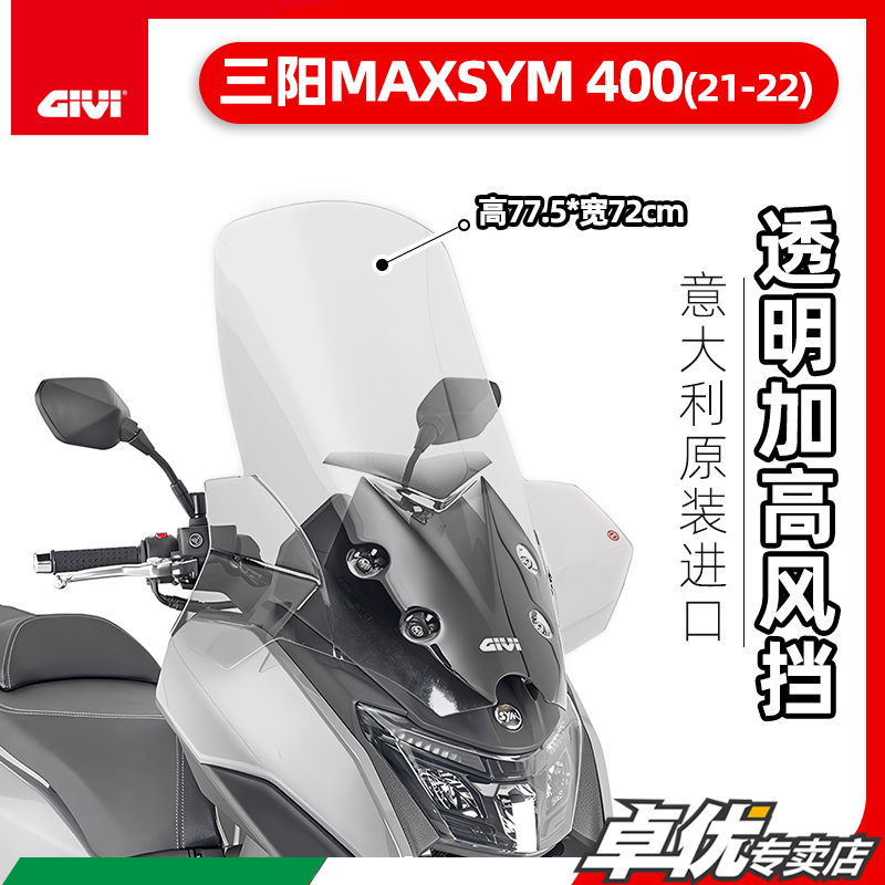 GIVI SYM Sanyang MAXSYM400 special modification transparent plus high wind shield tail case mounting bracket-Taobao