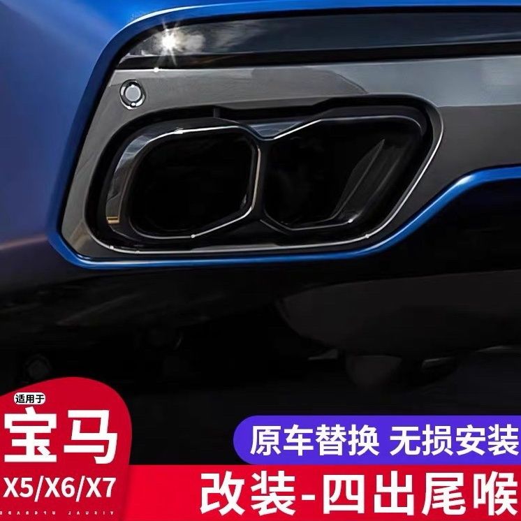 BMW x5 tailpipe retrofit blackened kit tailpipe hood decoration x7x6X5l retrofit with four out of tailpipe tailpipe-Taobao