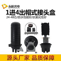 Manufacturers ready-made 1-in-4-out optical cable connector box hat-type 48-core splice box vertical connector box outdoor waterproof type
