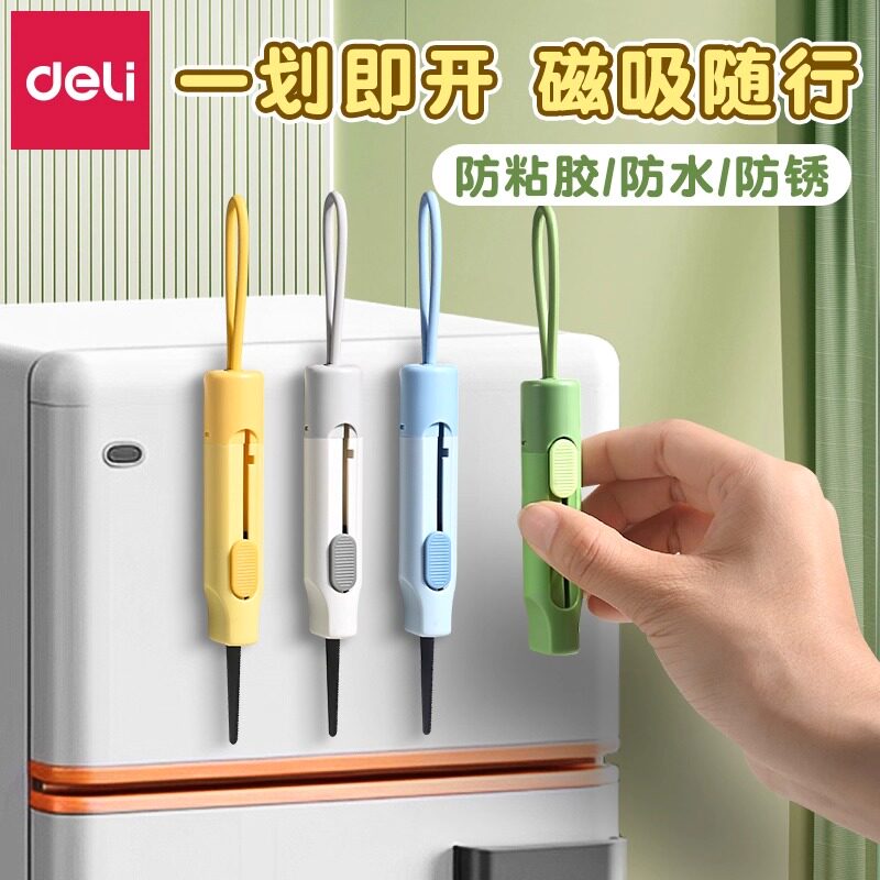 得力纽赛新品磁吸快递刀多功能美工刀迷你便携锯齿开箱刀高颜值学生拆快递刀挂绳钥匙扣神器安全防割手开箱器