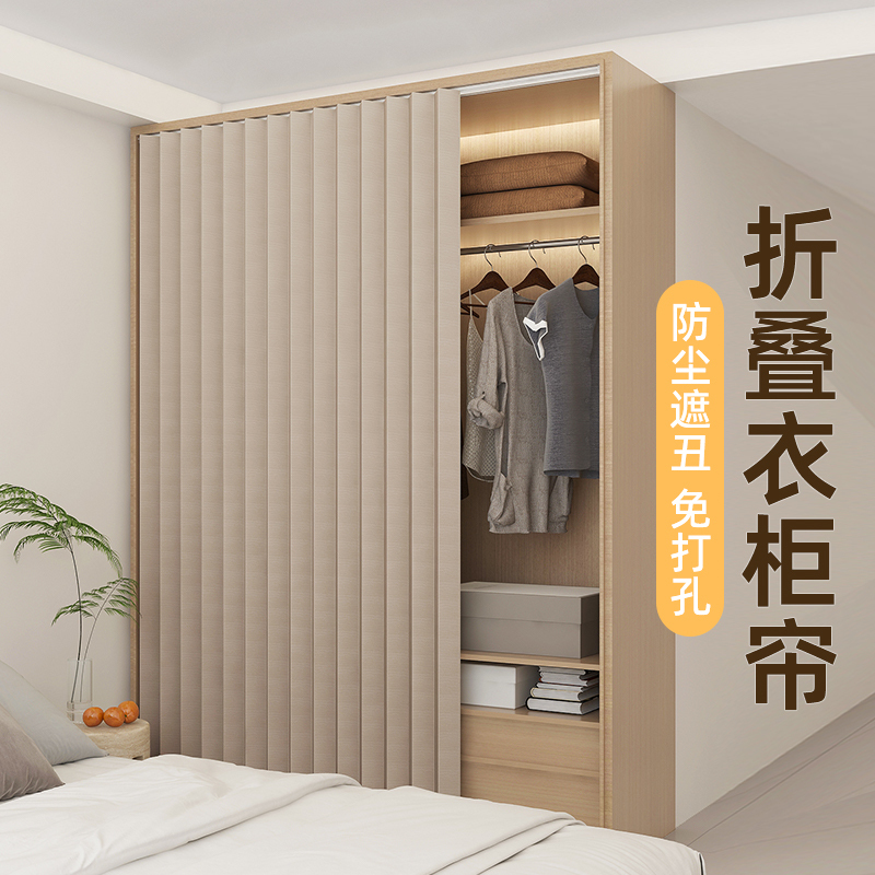 Folding Door Curtain for Wardrobe Without Doors, Open-Style Closet Door Cover, Partition Dustproof Curtain, Self-Adhesive Cabinet Curtain