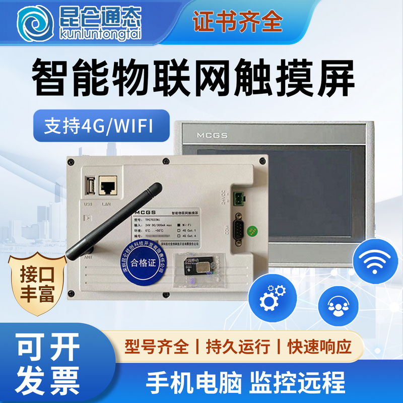 Mcgs Kunlun Iot Touch Screen 4G/Wifi/7032/1031/1530/Ei/Et/Nt/Ni Mcgs Kunlun Iot Touch Screen 4G/Wifi/7032/1031/1530/Ei/Et/Nt/Ni