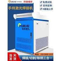 Handheld laser welding machine small 1500W stainless steel aluminum alloy three-in-one cleaning and rust removal cutting and welding machine