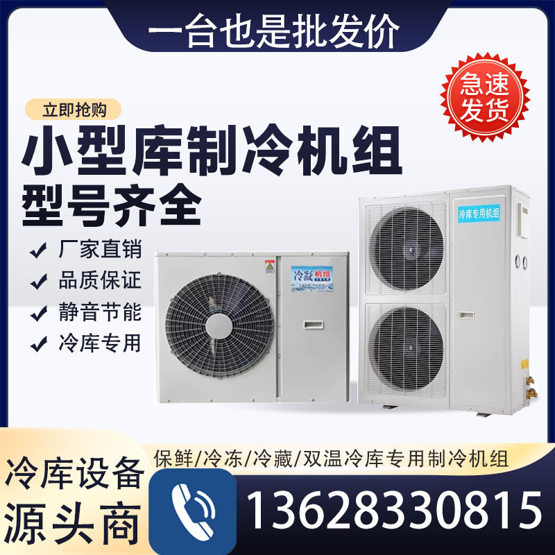 Large Small Cold Storage Refrigerator Special Compressor Freezer Cold Storage Cold Storage Cold Storage Equipment All-in-one 220v Home-Taobao
