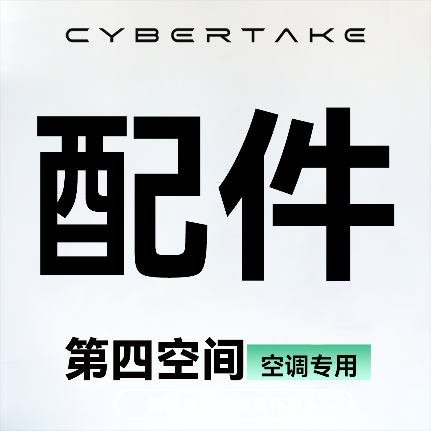 Fourth Space Parking Air Conditioner Special Accessories Mobile Air Conditioner Accessories Power Adapter Left and Right Air Conditioner Side Panels