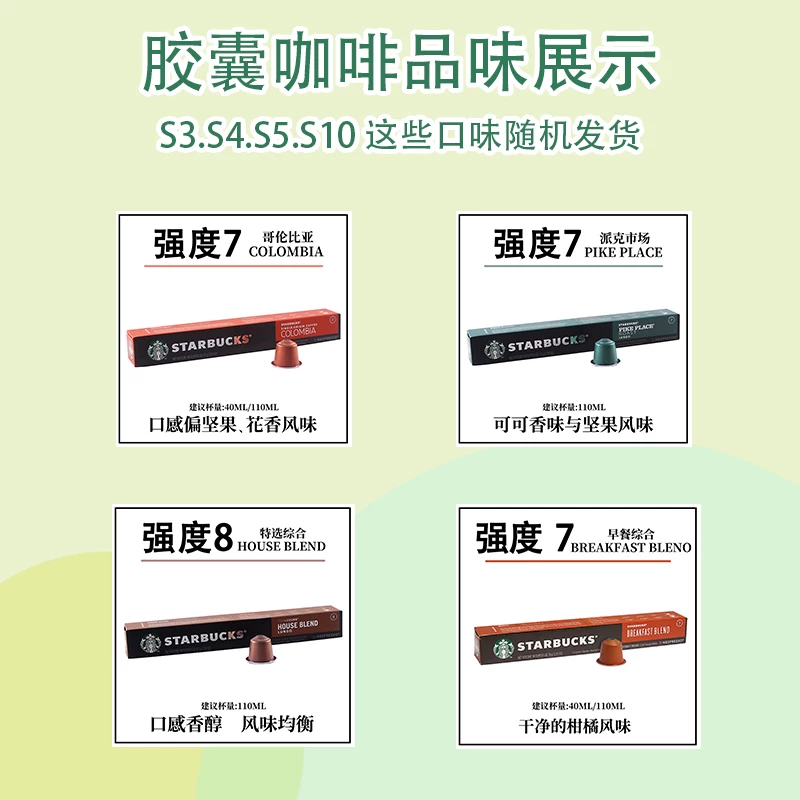Starbucks, coffee capsule, coffee machine