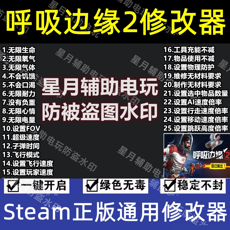 Breathing Edge 2 Modifier Steam Auxiliary Tools Technology Items Skills (Game Not Included)
