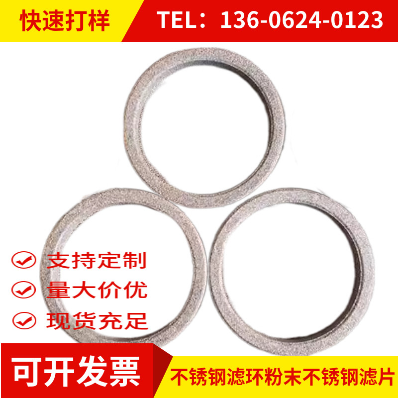 不锈钢滤环 粉末不锈钢滤片 滤筒 烧结滤芯订制加工 环形垫片
