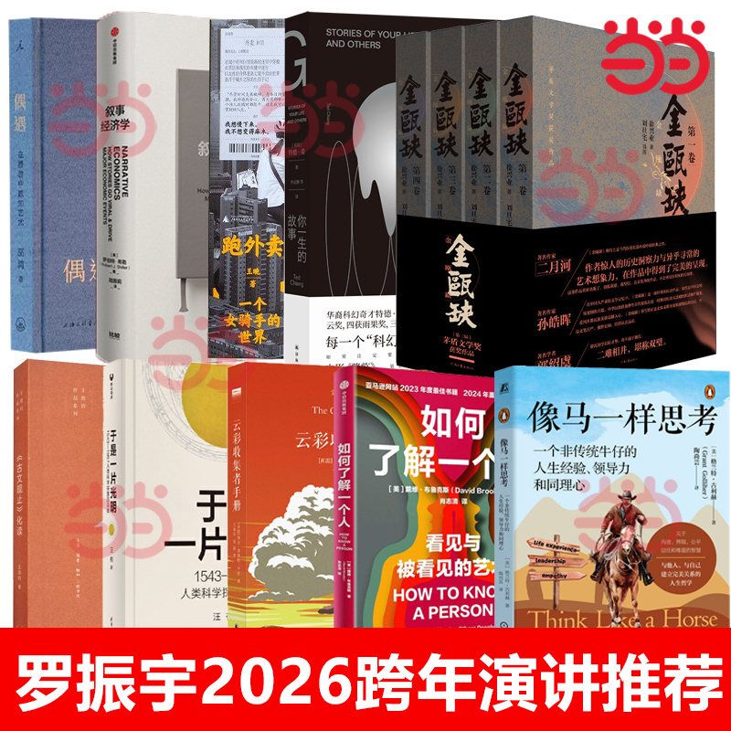 [Dangdang.Com] Golden Ouroboros: Think Like a Horse, so a Light Will Shine - Your Life Story - Narrative Economics: How to Understand a Person - a Chance Encounter with Wu Hong - Delivery Service - a Collection of Ancient Chinese Classics - Reading Clouds - Handbook of the Cloud Collector