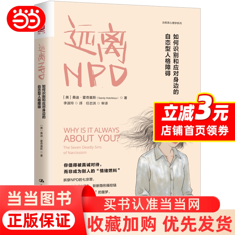 [Dangdang.Com] Avoiding Npd: How to Identify and Deal with Narcissistic Personality Disorder in Your Life, by Sandy Hoggates. You Deserve to Be Treated Sincerely, Not Become a Fuel for Others' Emotions. Authentic Book