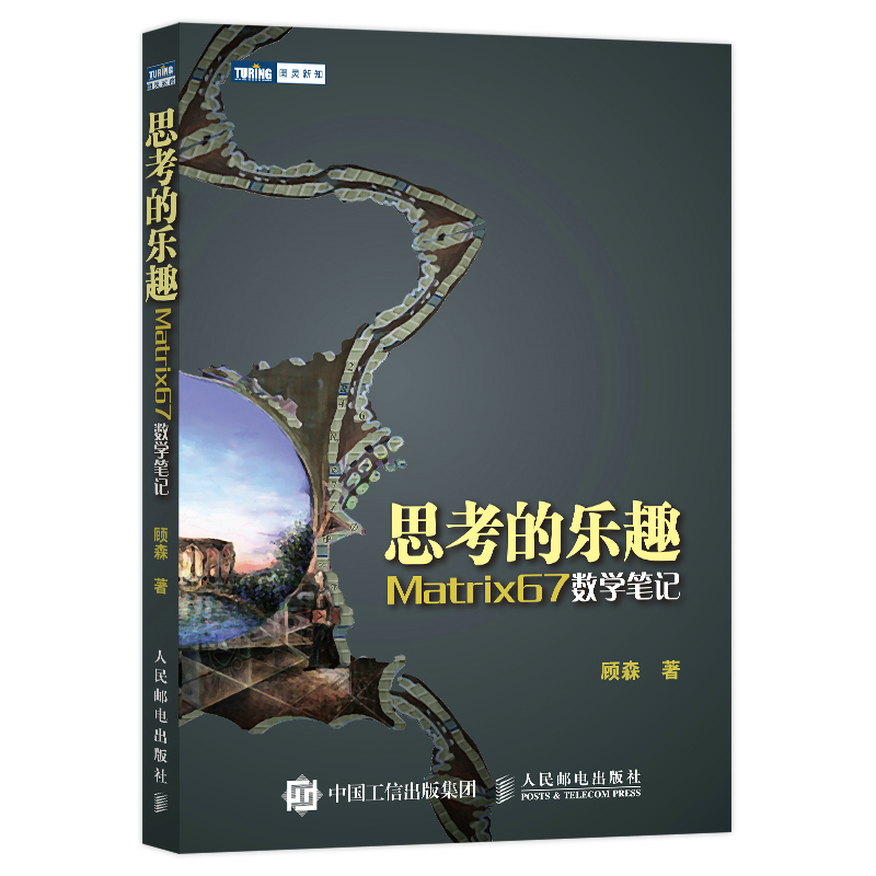 Dangdang.Com the Pleasure of Thinking: Matrix67 Mathematics Notes Science World People's Posts and Telecommunications Publishing House Authentic Books Dangdang.Com the Pleasure of Thinking: Matrix67 Mathematics Notes Science World People's Posts and Telecommunications Publishing House Authentic Books