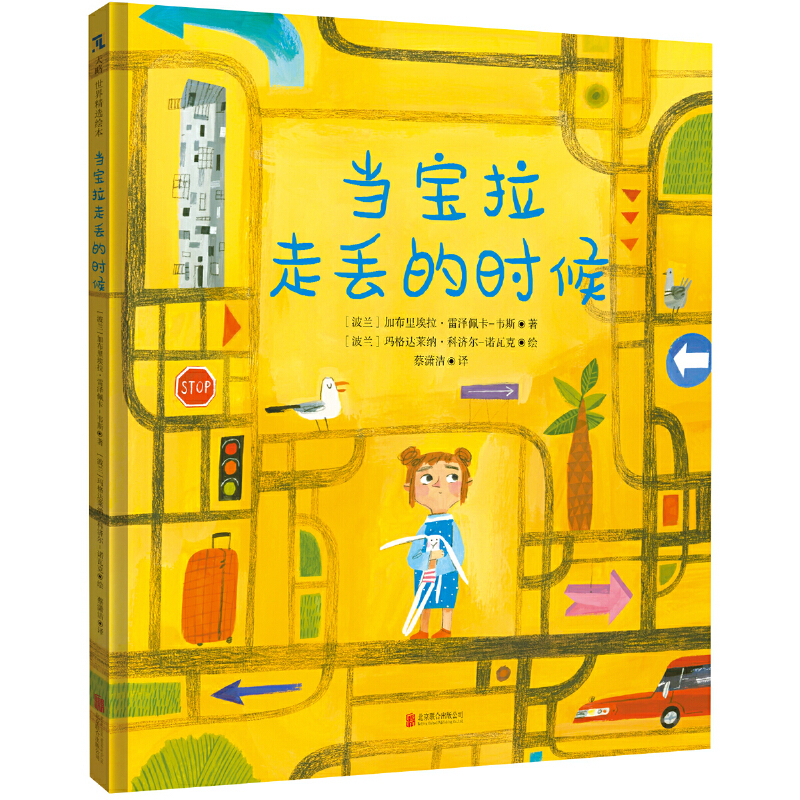 【Dangdang.Com Authentic Books】When Paula Is Lost Is Suitable for Families and Kindergartens to Use as a Role-Playing Activity to Prevent Loss; Created under the Guidance of the Polish Missing Persons Search Organization Itaka Foundation; Tianlue Children's Books 【Dangdang.Com Authentic Books】When Paula Is Lost Is Suitable for Families and Kindergartens to Use as a Role-Playing Activity to Prevent Loss; Created under the Guidance of the Polish Missing Persons Search Organization Itaka Foundation; Tianlue Children's Books