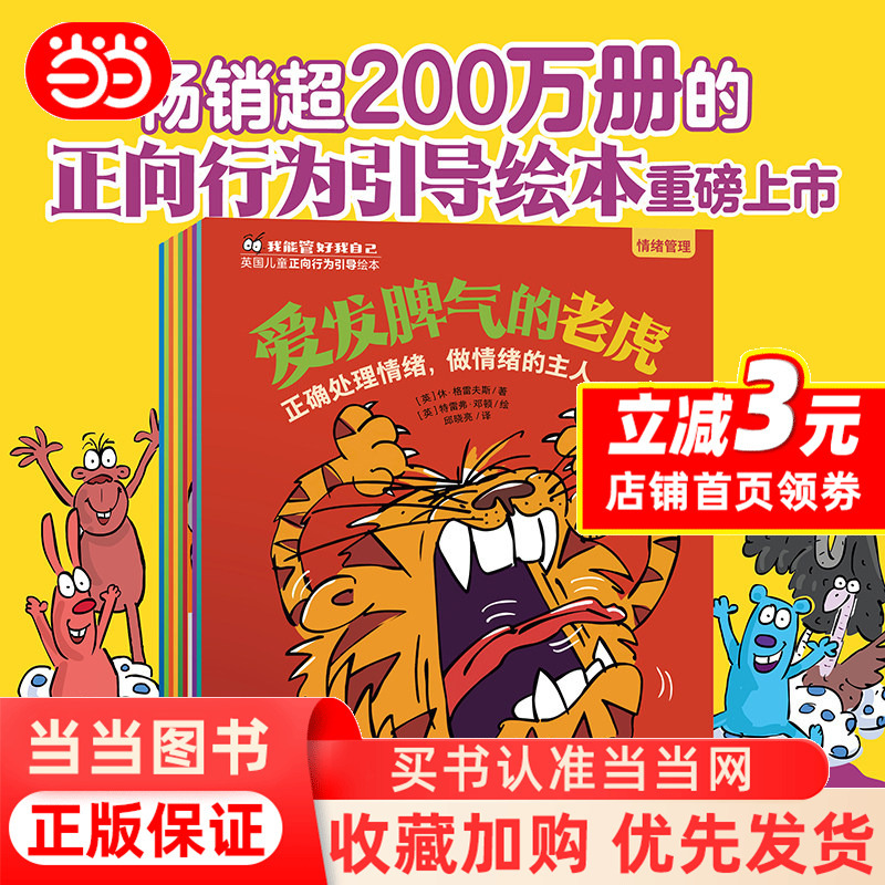 Dangdang.Com I Can Take Care of Myself: British Children's Positive Behavior Guidance Picture Books (Set of 10) - Say Goodbye to Temper Tantrums, Emotion Management, Anger, Focus, Patience, Shyness, Anxiety Management, Parent-Child Reading, Authentic Books Dangdang.Com I Can Take Care of Myself: British Children's Positive Behavior Guidance Picture Books (Set of 10) - Say Goodbye to Temper Tantrums, Emotion Management, Anger, Focus, Patience, Shyness, Anxiety Management, Parent-Child Reading, Authentic Books