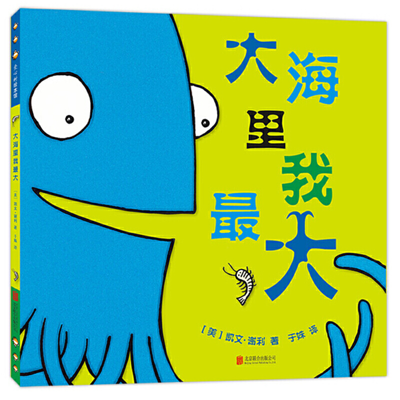 Dangdang.Com's Genuine Children's Books: I Am the Biggest One in the Sea