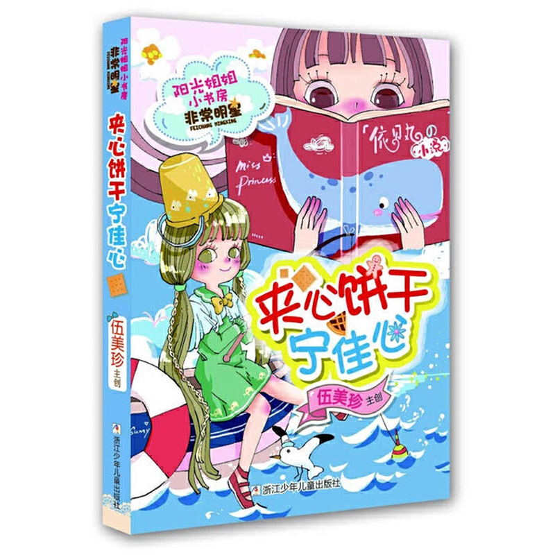 Sunshine Sister's Little Study Room: Very Popular Series - Sandwich Cookies Ning Jiaxin