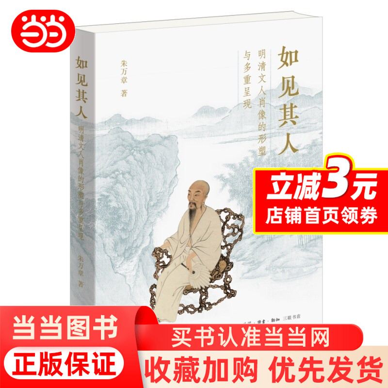 [Dangdang.Com] Seeing the Person through Their Portraits: the Shaping and Multiple Interpretations of Portraits of Ming and Qing Era Scholars by Zhu Wanchang, Four-Color, Unbound Hardcover, over 160 Rare Portraits of Ming and Qing Scholars, Authentic Book