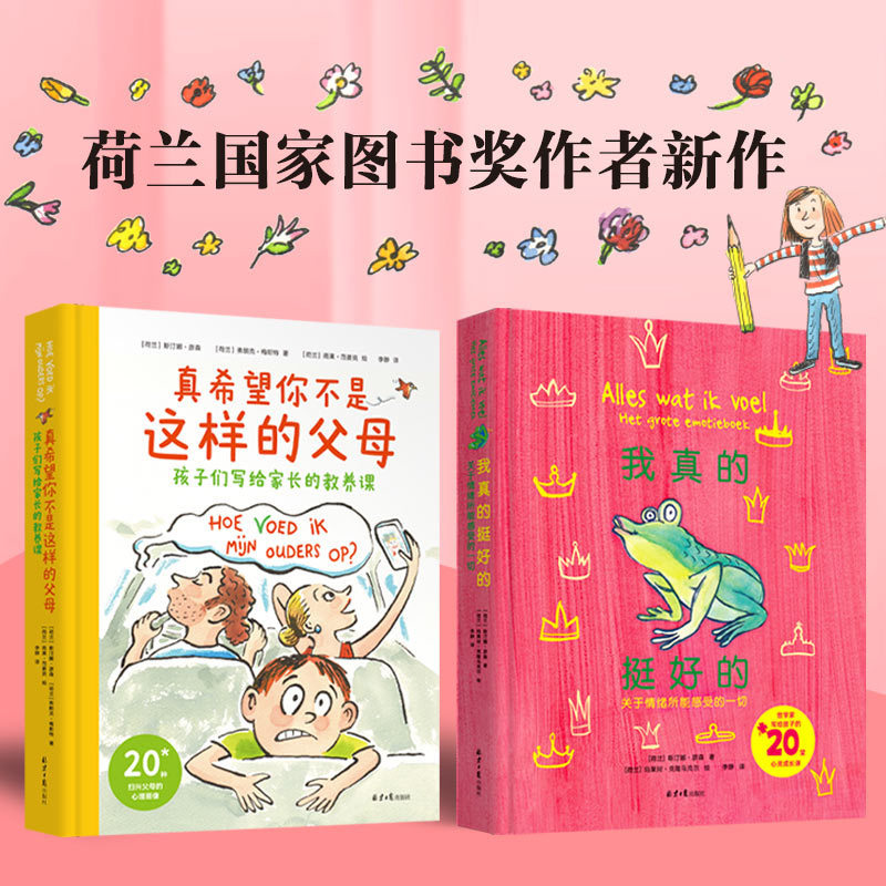 [Dangdang.Com] I'M Really Doing Well + I Really Hope You'Re Not Like These Parents, 2 Volumes in Total, by Stina Hansen, Parenting Lessons Written by Children for Parents, Everything about Emotions That Can Be Felt, Genuine Books