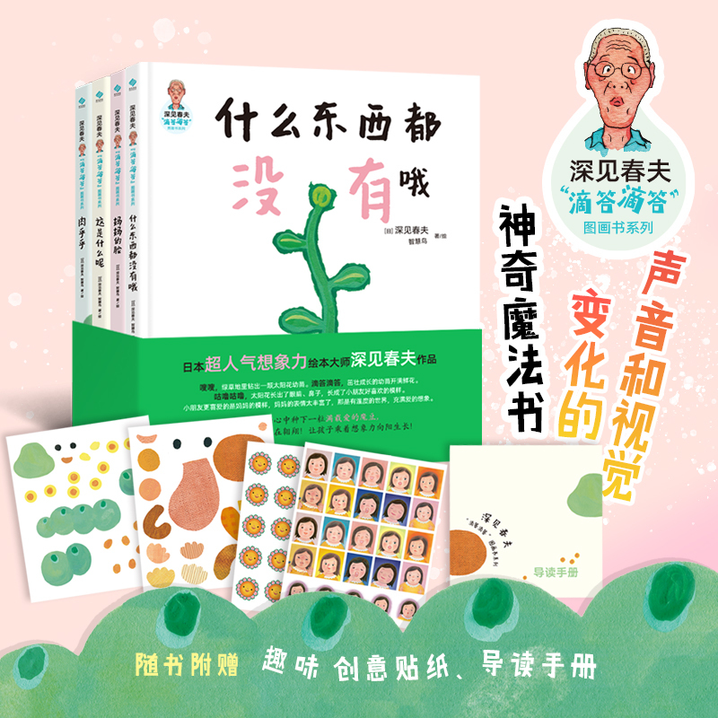 [Dangdang.Com] Fukami Haruo's "Tick-Tock" Picture Book Series (All Four Volumes): There's Nothing at All, Mom's Face, What Is This, Meaty? Authentic Books