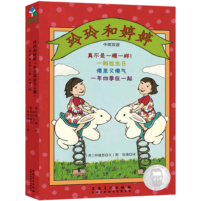 Forest Fish Children's Books: Lingling and Tingting, All 4 Volumes (Bilingual in Chinese and English)