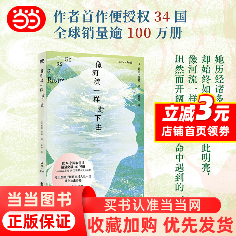 [Dangdang.Com] Walk down the River by Sheri Reed, Authorized for Amazon in 34 Countries with a Rating of 4.5, Goodreads Rating of 4.3, a Novel That Bravely and Freely Faces Everything in Life, Genuine Book