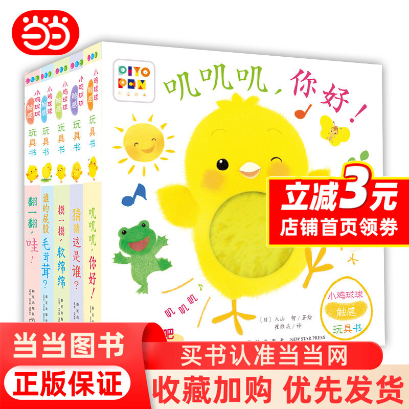 【Dangdang.Com】Little Chicken Ball Touch and Feel Toy Books, Set of 5, Interactive Board Books, Touch and Sound Books, Flip Books, Peek-A-Boo Books, Cognitive Books, Baby 3D Picture Books, Tear-Resistant Toy Books, Authentic Children's Books