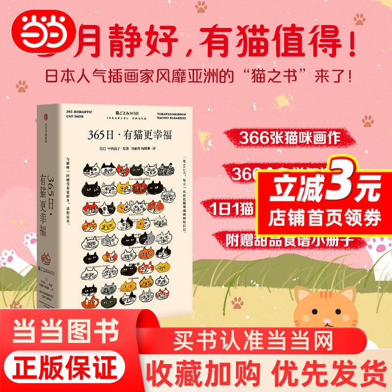 [Dangdang.Com Genuine Books] 365 Days with Cats Makes You Happier - Japanese Illustrator Naoko Nakaishi's Cat Book That Is Popular in Asia, Featuring 365 Cat Illustrations Showcasing the Full Range of Cat Expressions