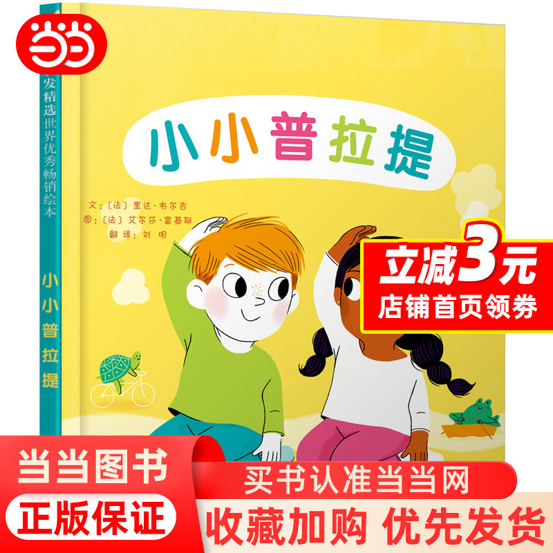 [Dangdang.Com] Little Pilates—A Fun Parent-Child Yoga Book Recommended by Ansen Mom, Haitong Mom, and Teacher Xiaoyu!