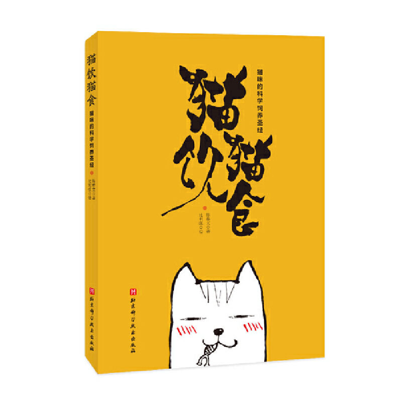 [Dangdang.Com] Cat Drinking and Cat Eating: Authentic Books
