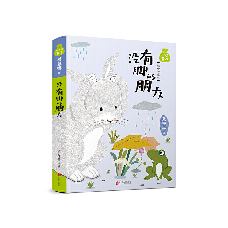 Little Pocket Fairy Tales: the Friend Without Feet