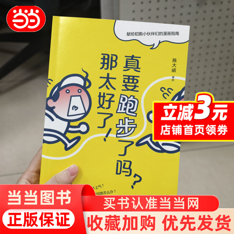 Are You Really Going to Run? That's Great! Chen Dawei Running Running Comics Beginner Runners Running Are You Really Going to Run? That's Great! Chen Dawei Running Running Comics Beginner Runners Running
