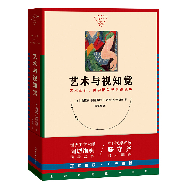 [Dangdang.Com Authentic Edition] Art and Visual Perception by Rudolf Arnheim - Representative Work of the World's Aesthetic Master Arnheim, Translated by Teng Shouyao, a Renowned Chinese Aesthetic Scholar, and Is a Key Reading Material for Art and Design Aesthetics-Related Subjects