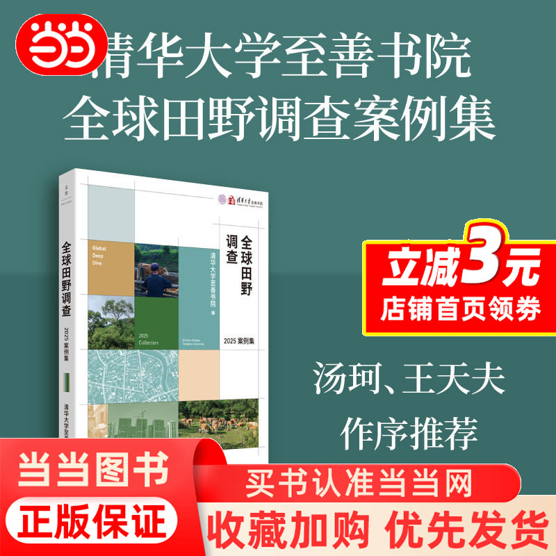 Global Field Research: 2025 Case Studies (Focusing on the International Expansion of Short-Form Content, Cross-Border Data, Open-Source Large Models, Etc.)
