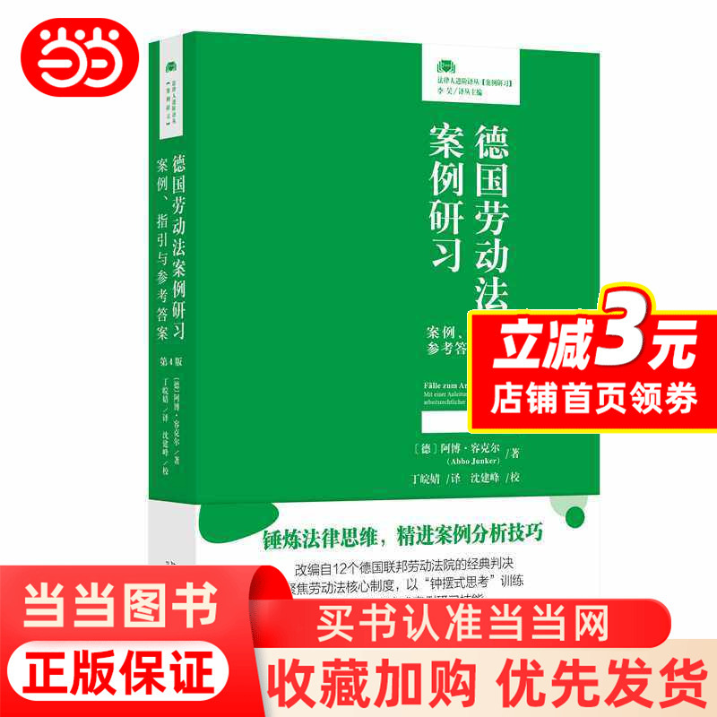 German Labor Law Case Studies: Cases, Guidelines, and Reference Answers (4Th Edition)