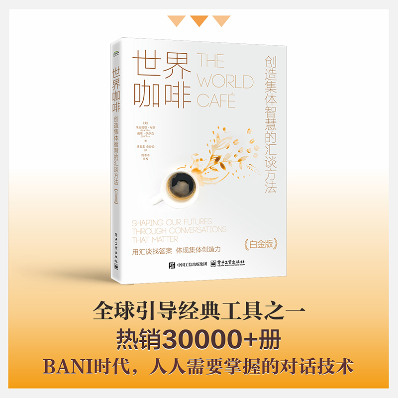 World Coffee: the Method of Conversation to Create Collective Wisdom (Platinum Edition)