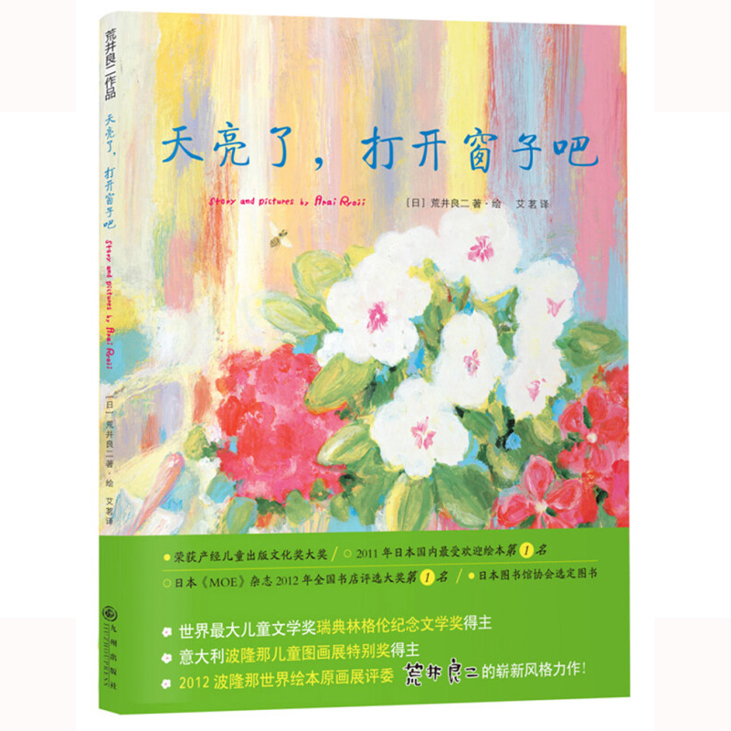 It's Dawn, Open the Window: Hardcover Picture Book by International Picture Book Master Araki Ryōji