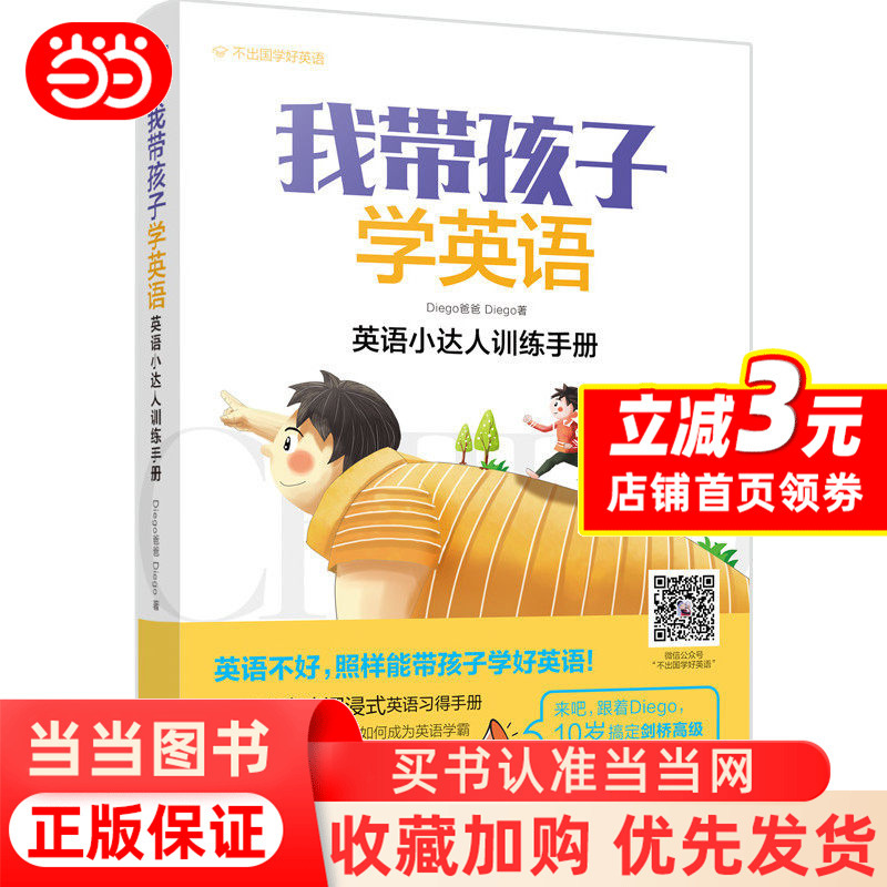 [Dangdang.Com] I Teach My Children English, and Luowu Personally Recommends This Self-Guided English Learning Roadmap for Chinese Children. Authentic Books