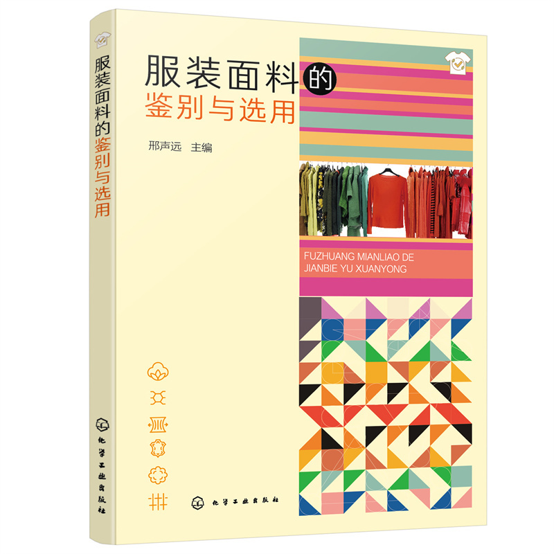 Identification and Selection of Clothing Fabrics Identification and Selection of Clothing Fabrics