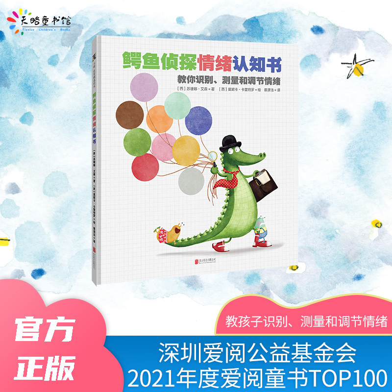 Crocodile Detective Emotion Cognition Book (Shenzhen Aiyue Public Welfare Foundation 2021 Aiyue Children's Book 00) Crocodile Detective Emotion Cognition Book (Shenzhen Aiyue Public Welfare Foundation 2021 Aiyue Children's Book 00)