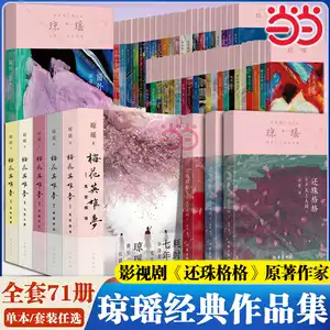 琼瑶全集 全巻セット 瓊瑤全集正版- Top 500件瓊瑤全集正版- 2025年10月更新- Taobao