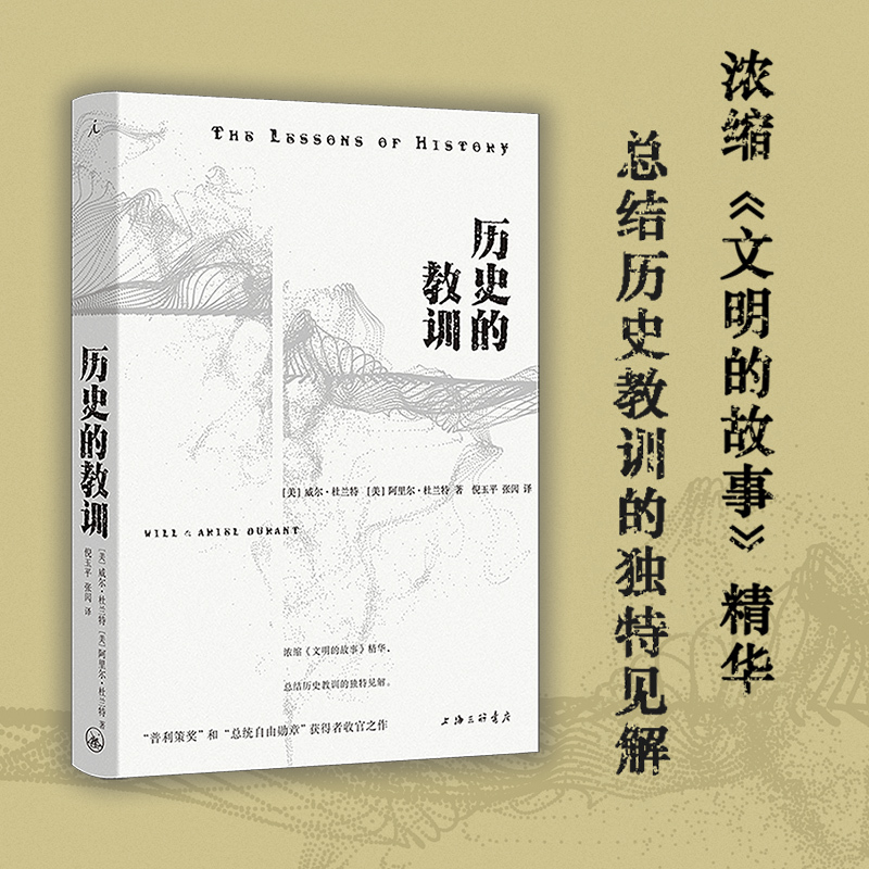 [Dangdang.Com] Lessons from History: a Condensed Story of Civilizations, the Essence, and Unique Insights into Summarizing Historical Lessons. Pulitzer Prize Winner, Presidential Medal of Freedom Recipient, Shanghai Sanlian Bookstore, Authentic Books