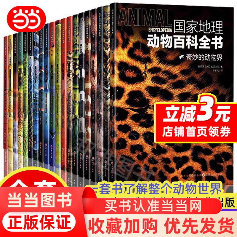 National Geographic Animal Encyclopedia (20 Volumes) Is an Original Edition Introduced by Authoritative Publishers, Containing over 4 Million Words, over 200 Species Specimens, and over 3,000 High-Definition Images
